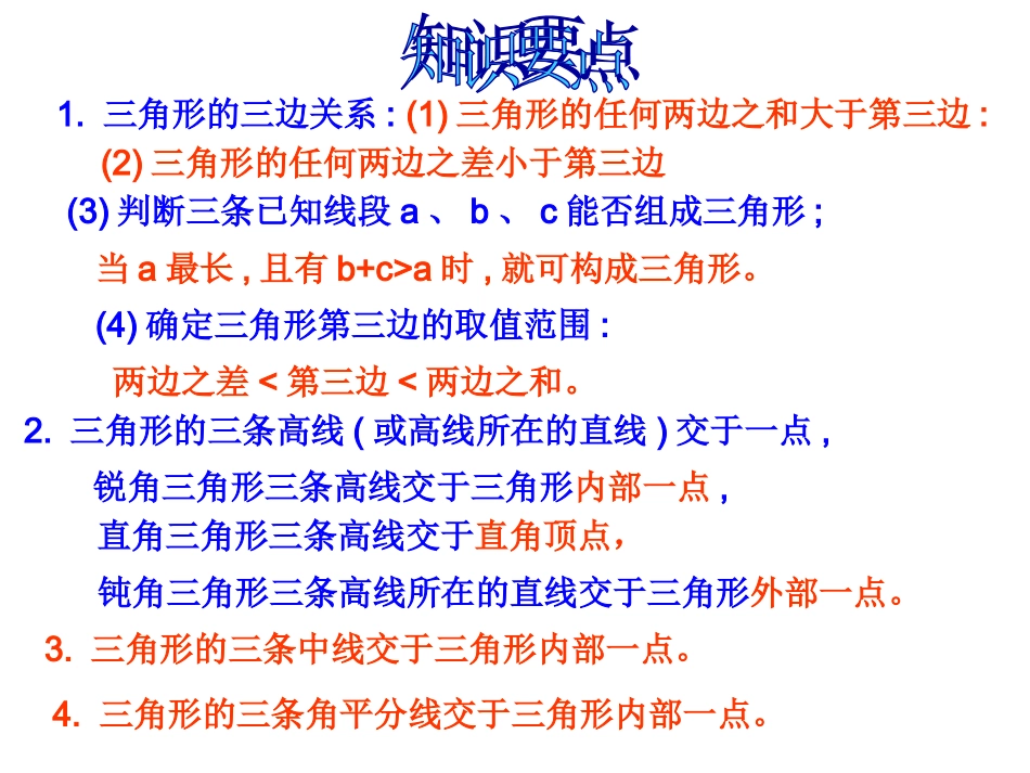 七年级数学下册_第七章《三角形复习》课件_第3页