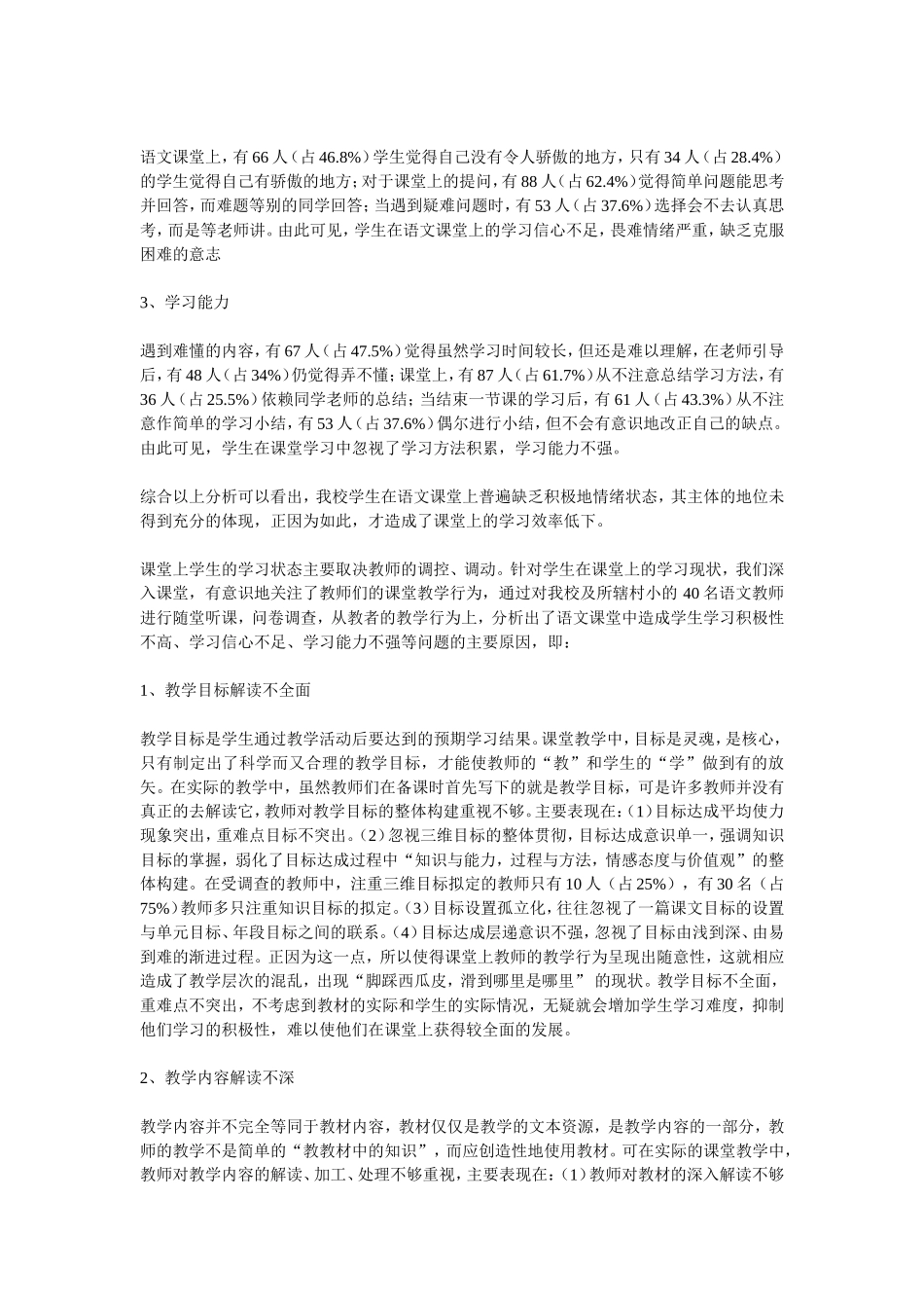 湖北省小学语文“高效阅读教学研究”十佳研究报告_第3页