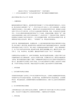湖北省小学语文“高效阅读教学研究”十佳研究报告