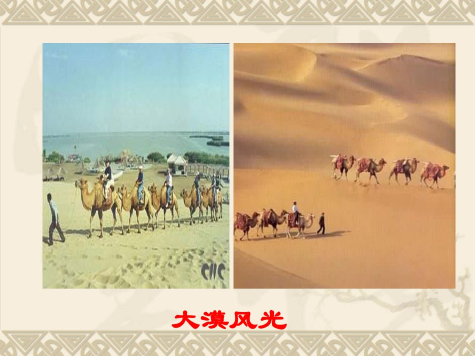 《汉通西域和丝绸之路》课件02_第1页
