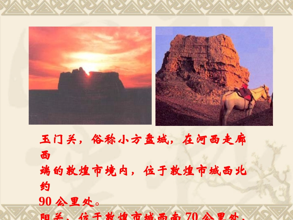 《汉通西域和丝绸之路》课件02_第3页