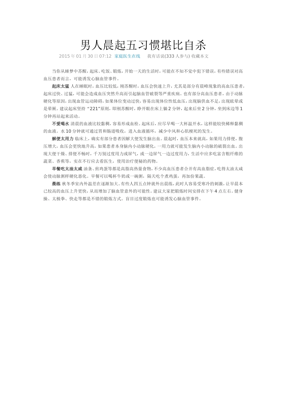 男人晨起五习惯堪比自杀_第1页