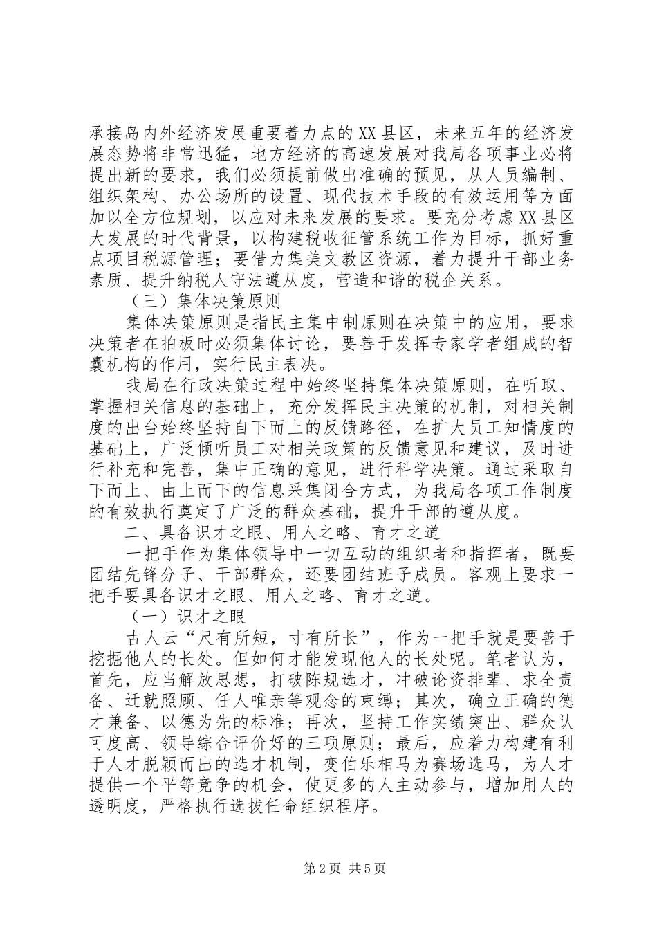 积极作好基层税务局一把手的工作心得 _第2页