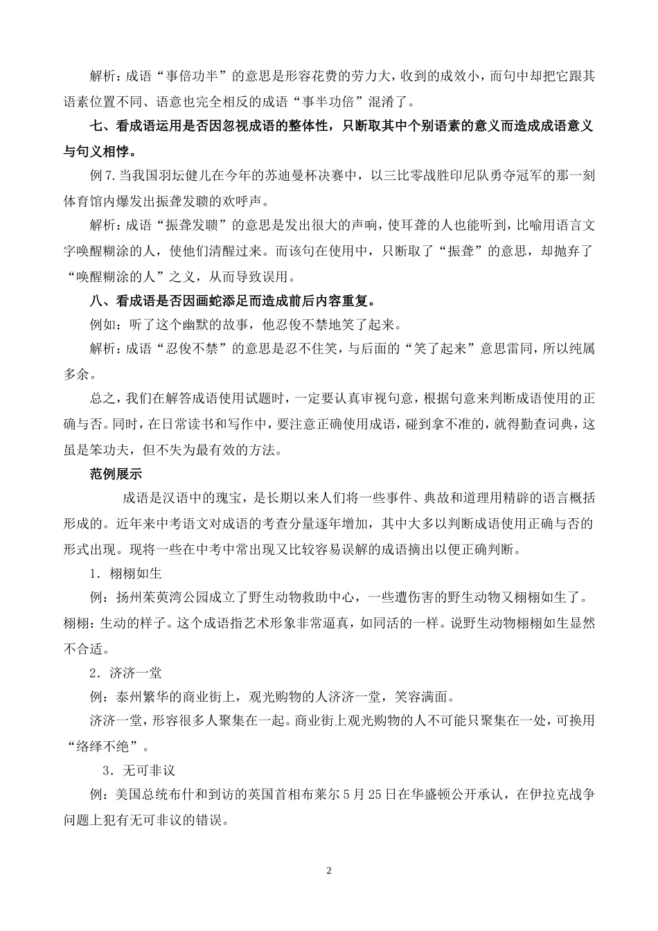成语运用题解题技巧例说_第2页