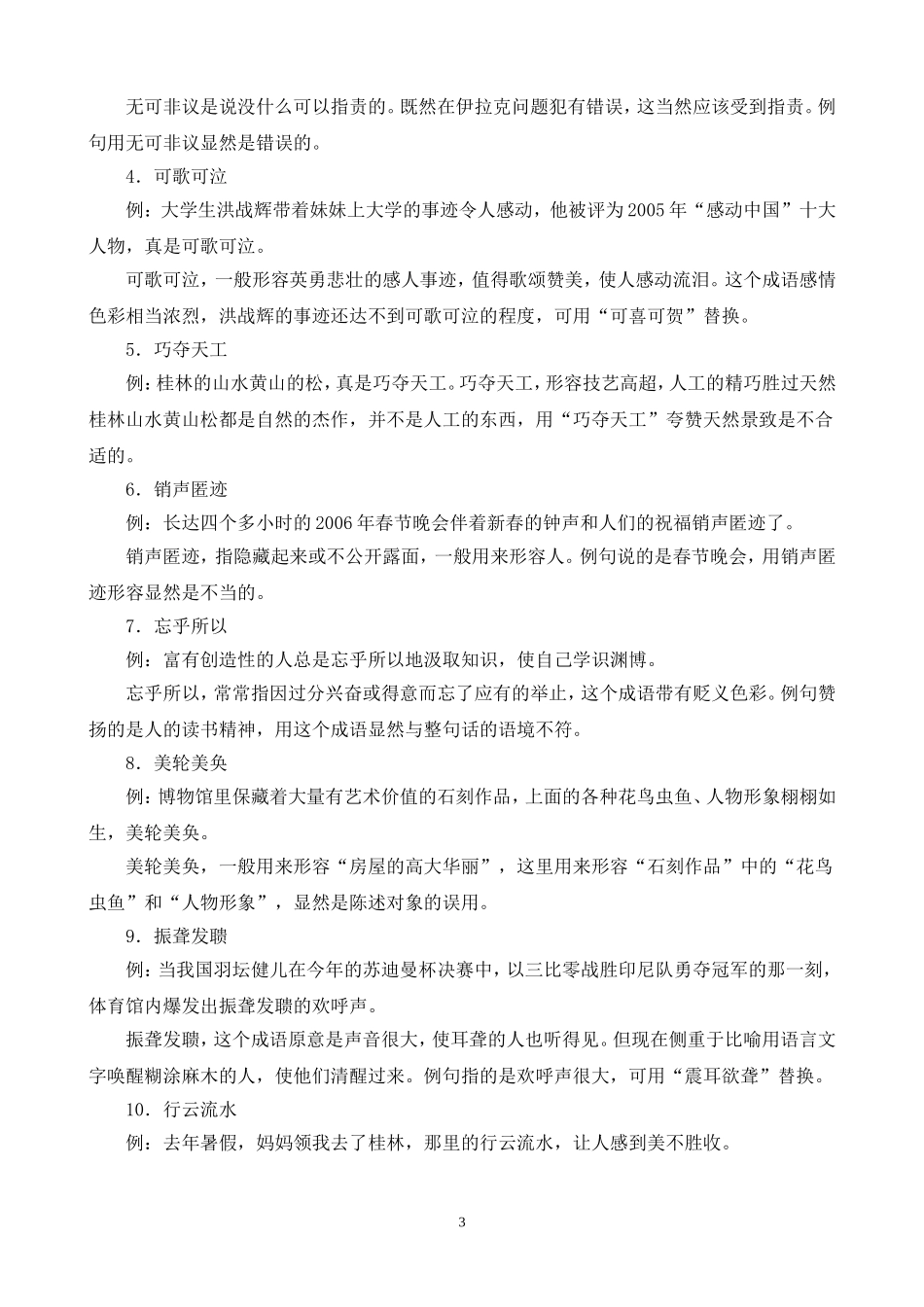 成语运用题解题技巧例说_第3页