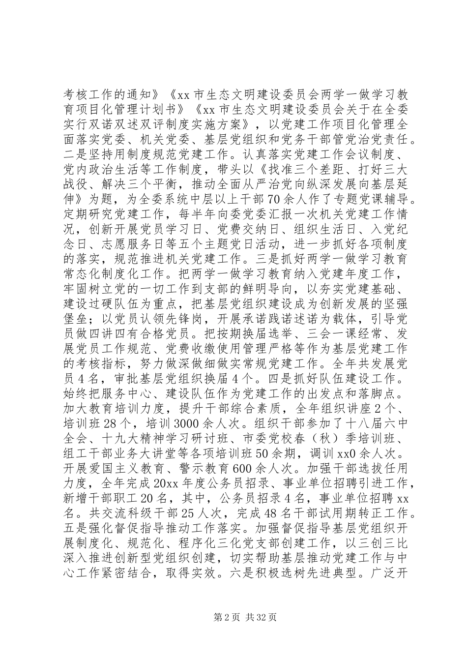 关于文明建设委员会个人述德述职述廉报告大全_第2页