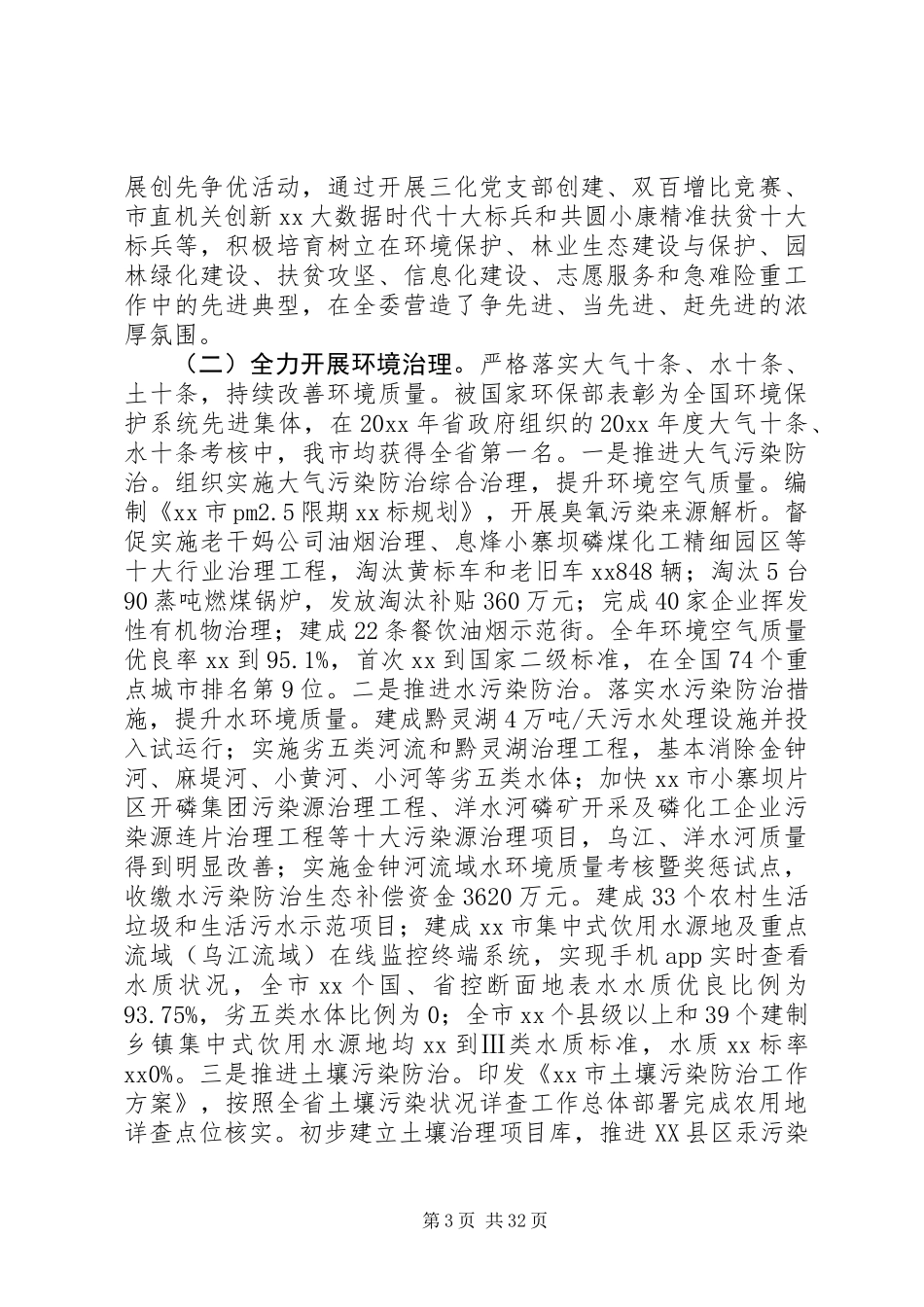 关于文明建设委员会个人述德述职述廉报告大全_第3页