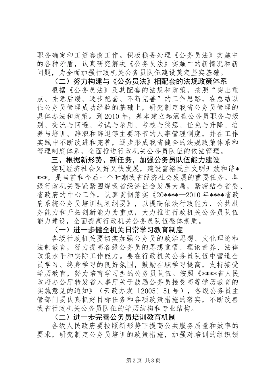 公务员队伍建设意见_第2页