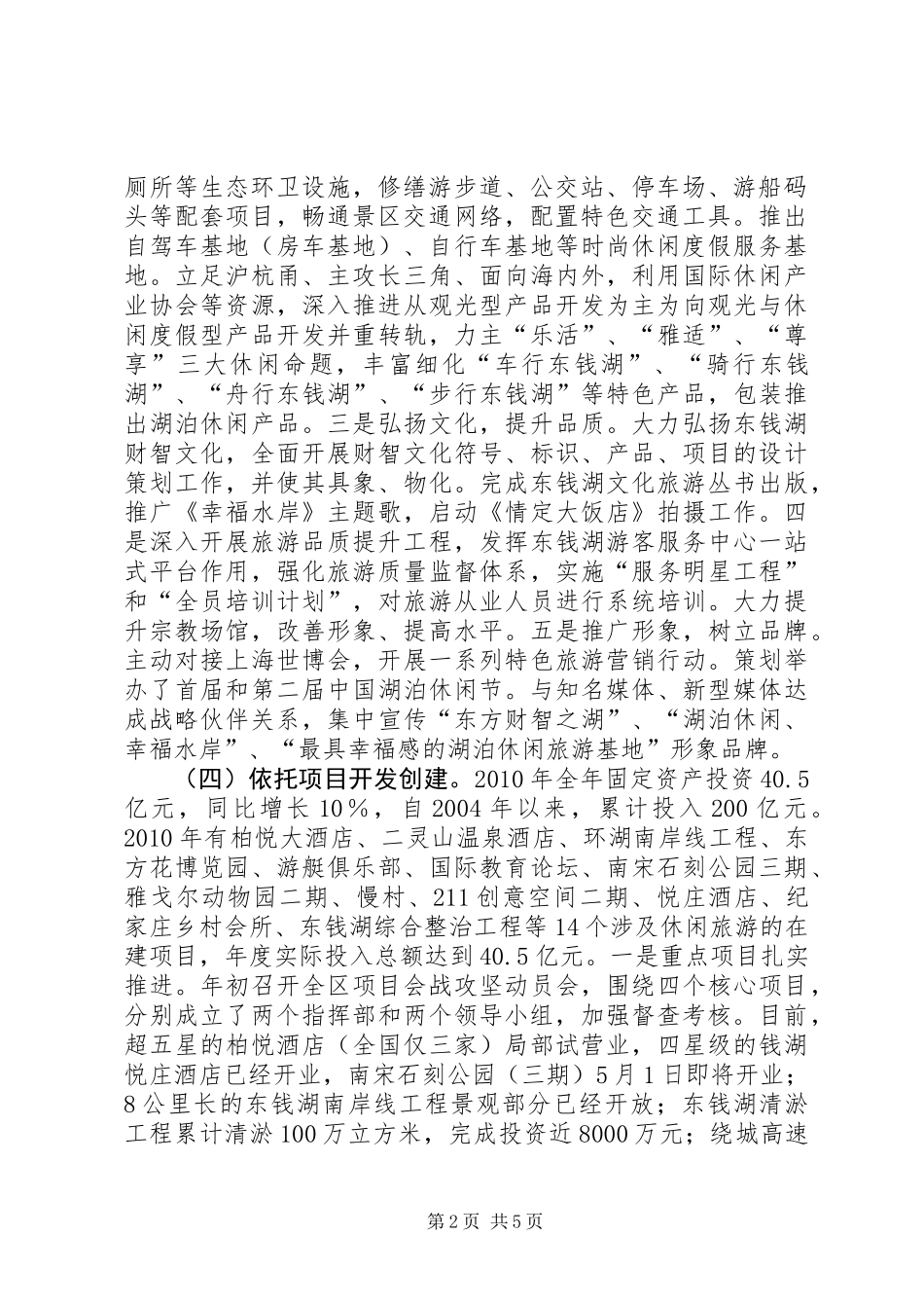 关于打造一级旅游度假区调研报告_第2页
