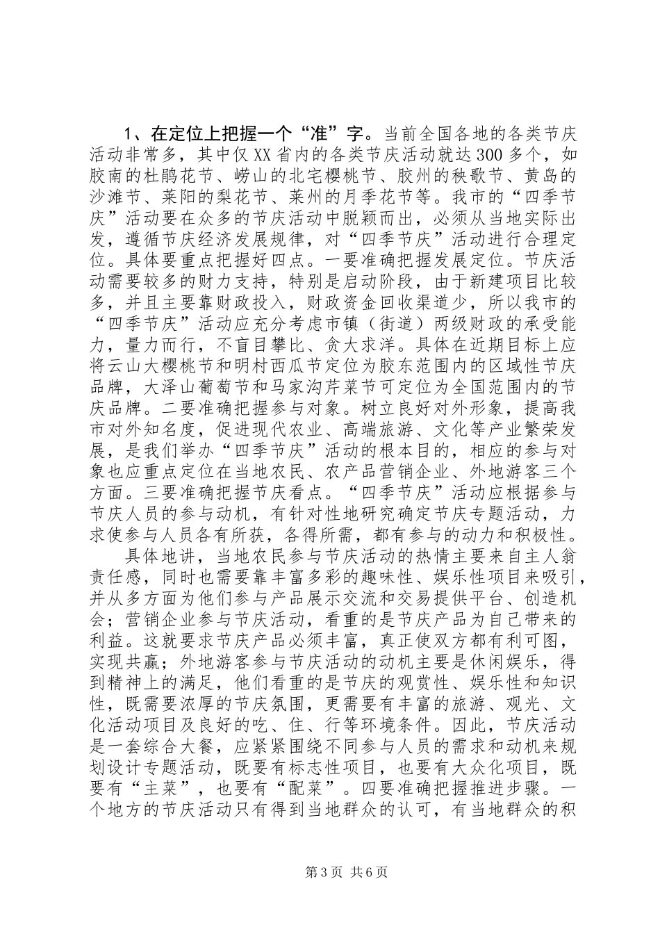 关于我市四季节庆活动的调研报告_第3页
