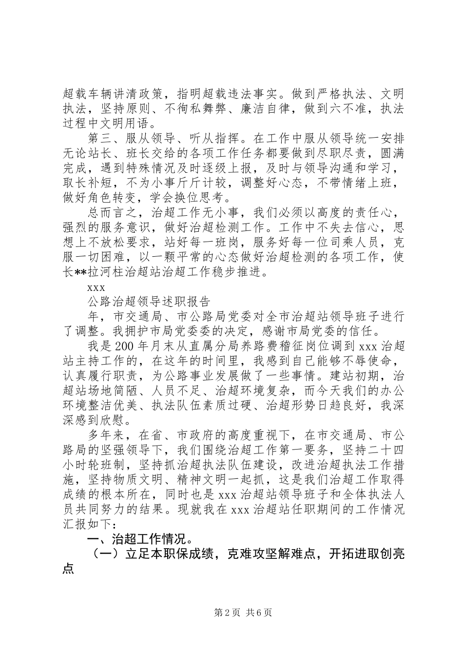 公路治超人员述职报告_第2页