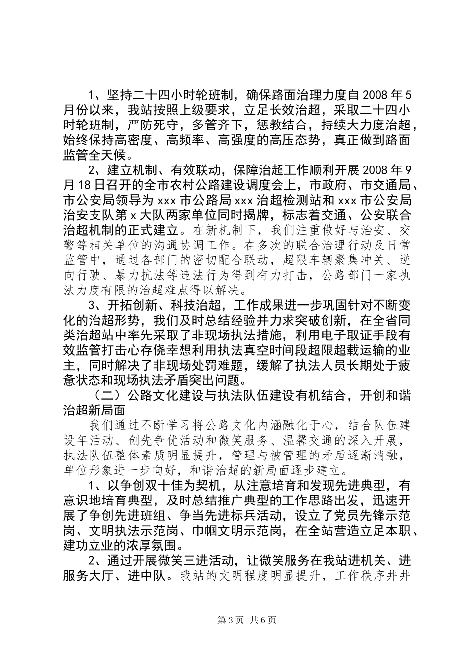 公路治超人员述职报告_第3页