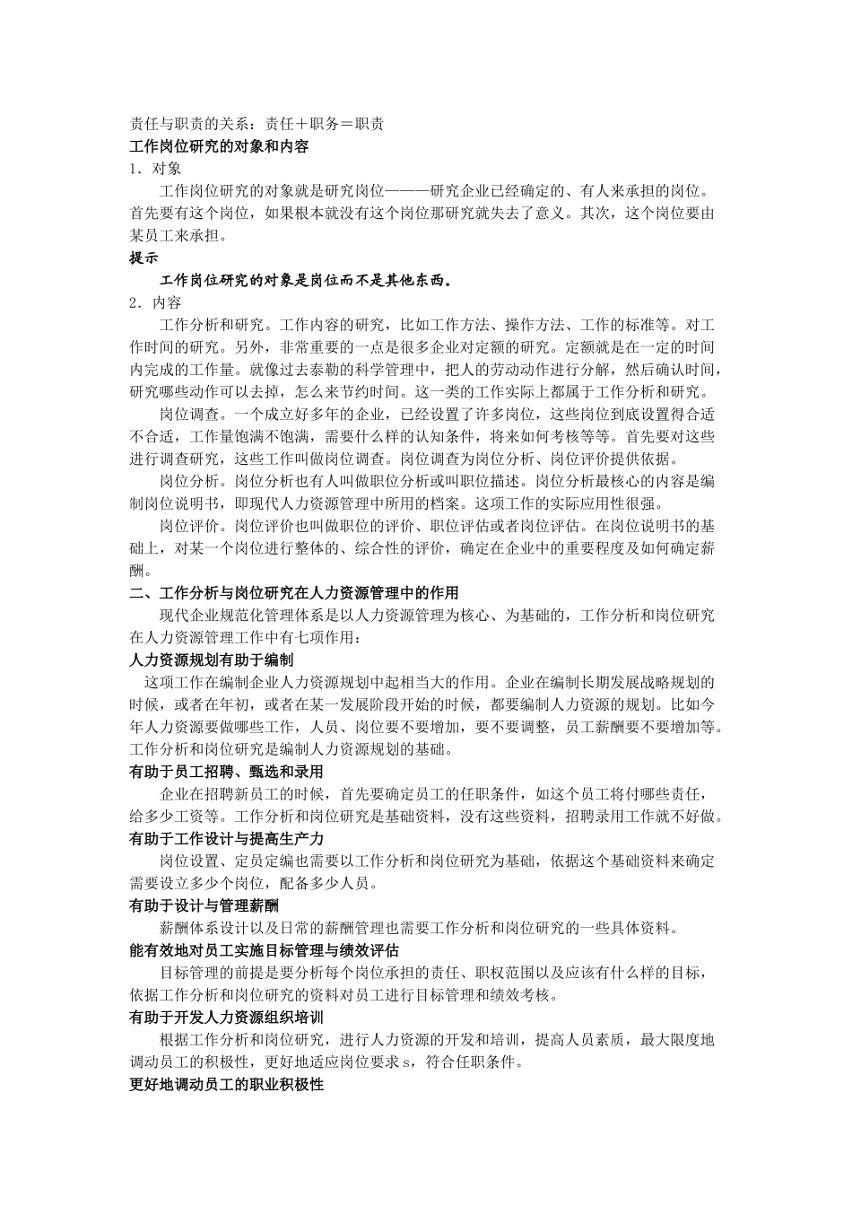 工作分析与岗位研究的概念_第2页