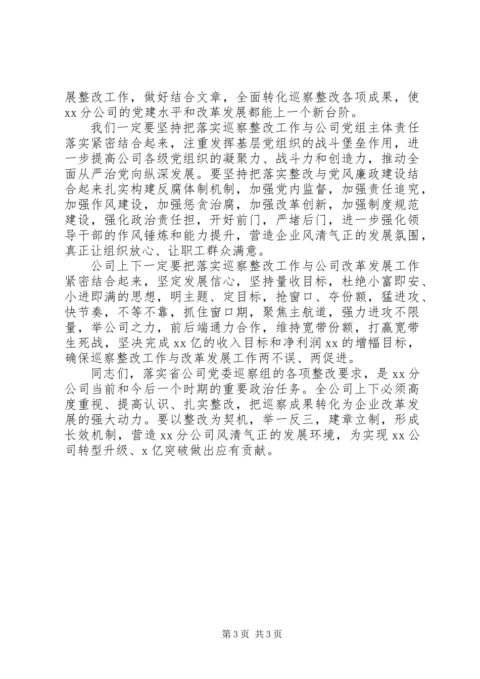 公司在巡察反馈会上的表态发言_第3页