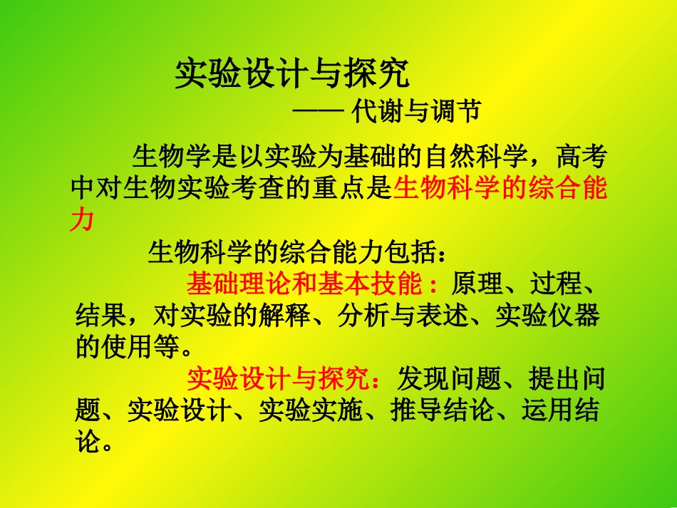 代谢与调节专题复习_第2页