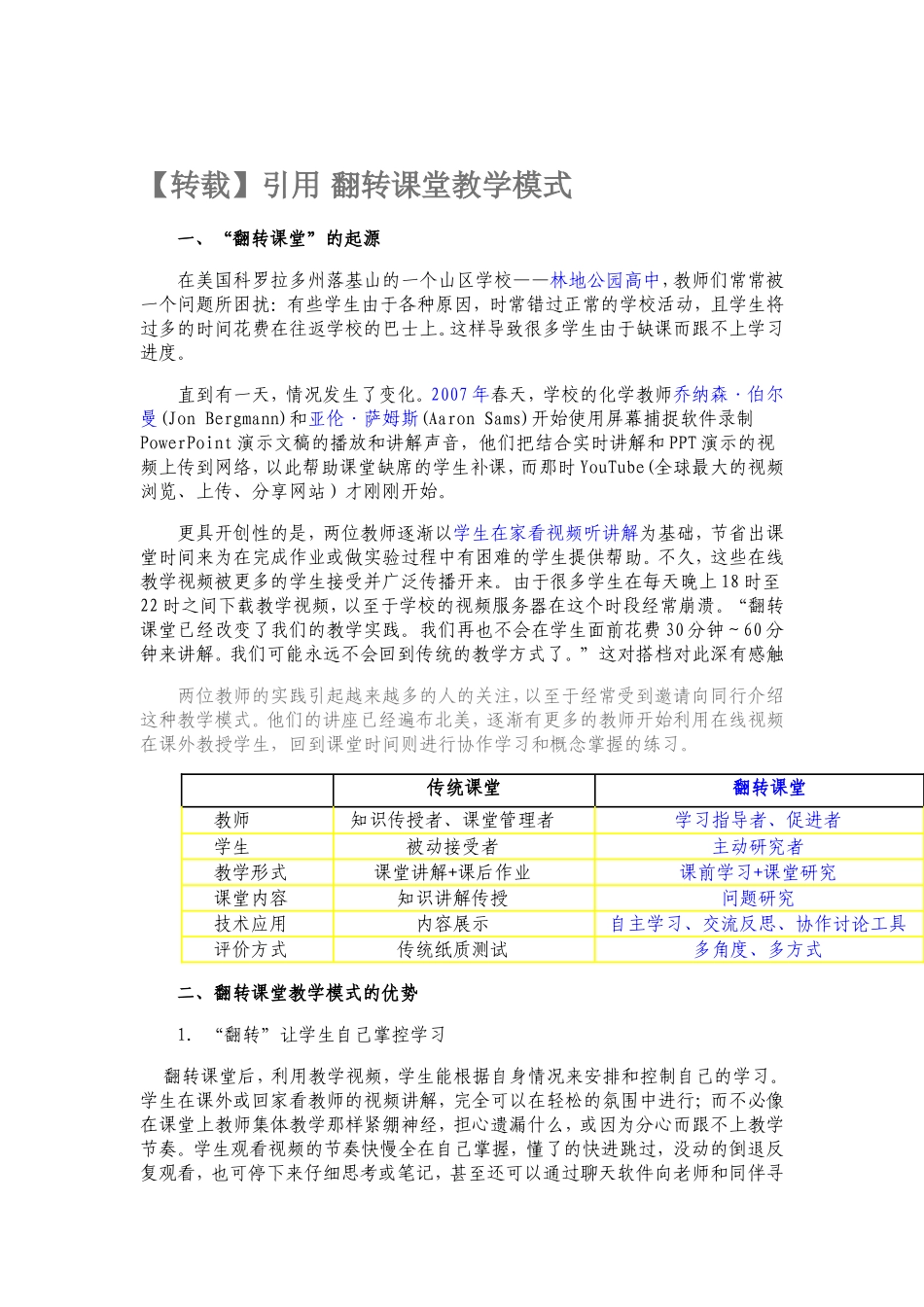 翻转课堂教学模式_第1页