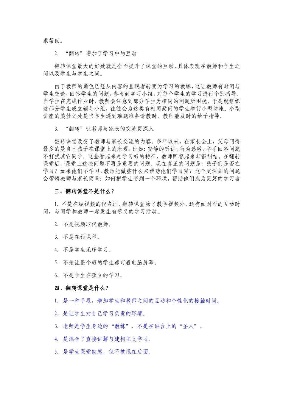 翻转课堂教学模式_第2页