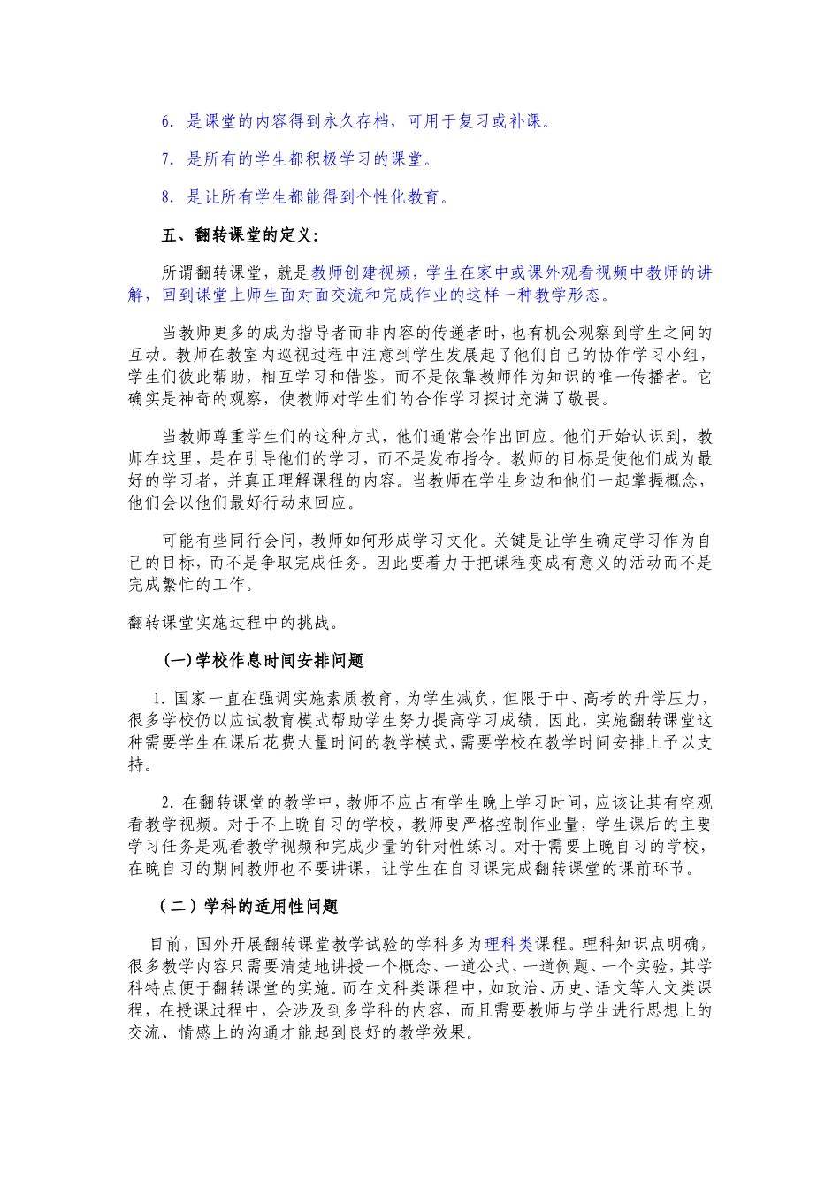 翻转课堂教学模式_第3页
