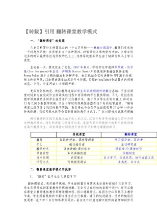 翻转课堂教学模式
