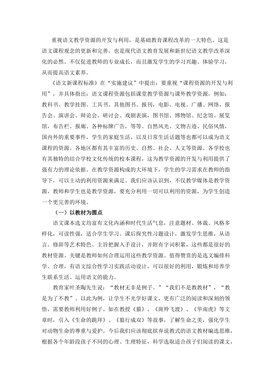 如何利用与开发初中语文教材_第2页