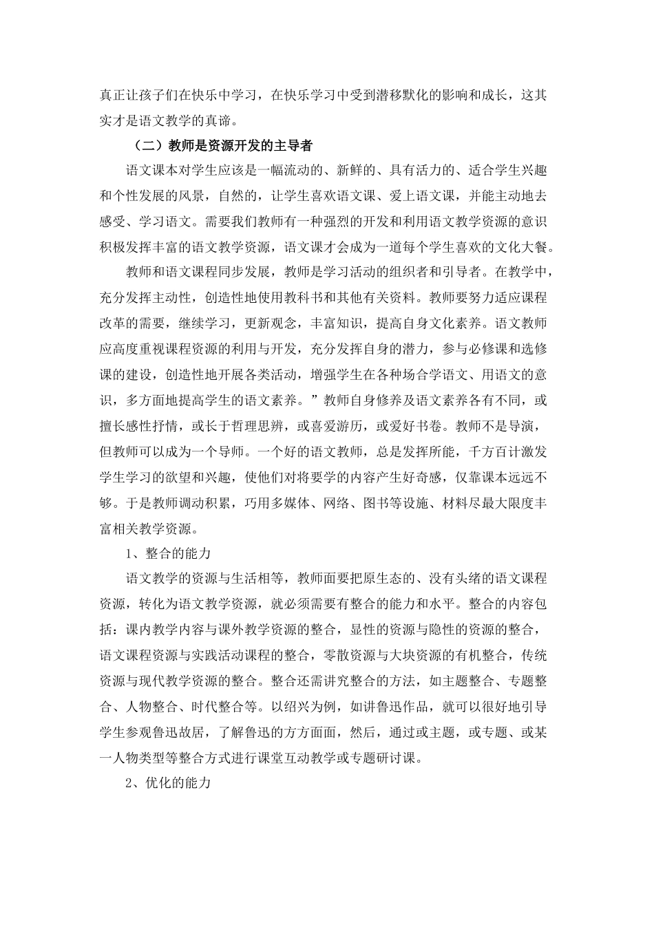 如何利用与开发初中语文教材_第3页