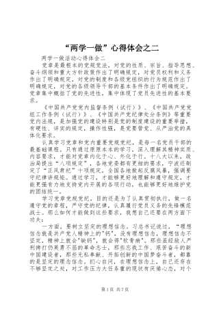 “两学一做”心得体会之二 