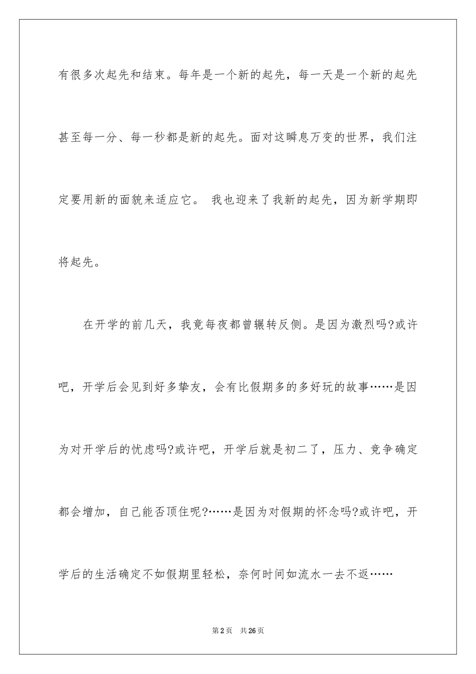 2024初一开学作文_225_第2页