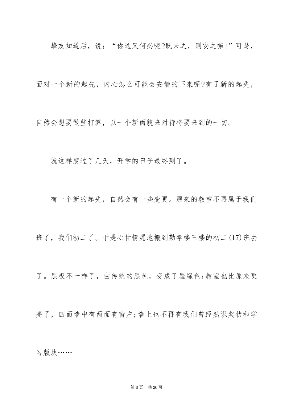 2024初一开学作文_225_第3页