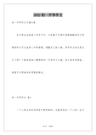 2024初一开学作文_225