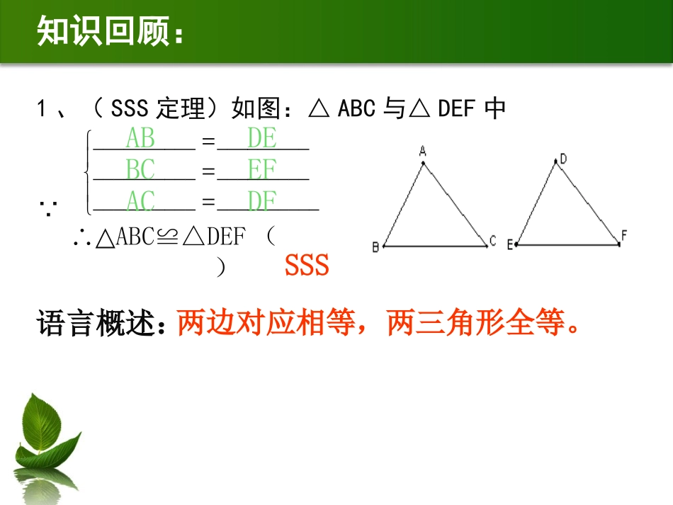 中学数学课件_全等三PPT模板_第3页