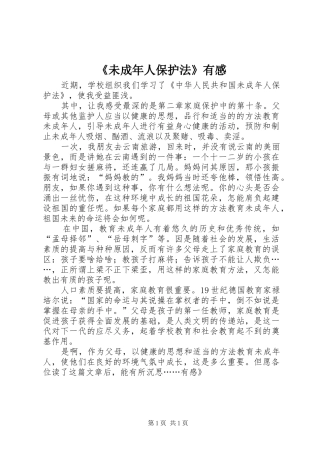 《未成年人保护法》有感 
