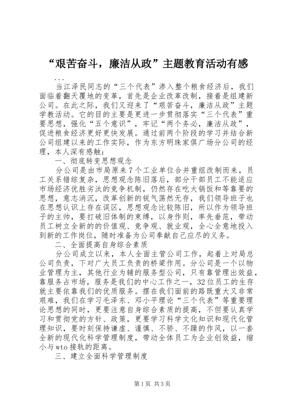 “艰苦奋斗，廉洁从政”主题教育活动有感 _第1页