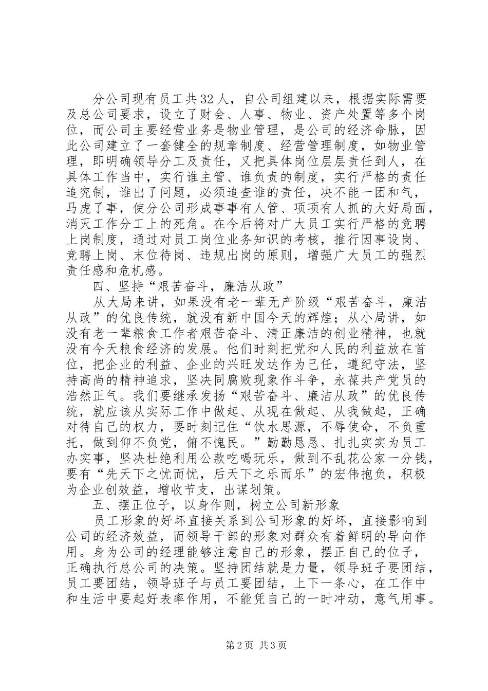 “艰苦奋斗，廉洁从政”主题教育活动有感 _第2页