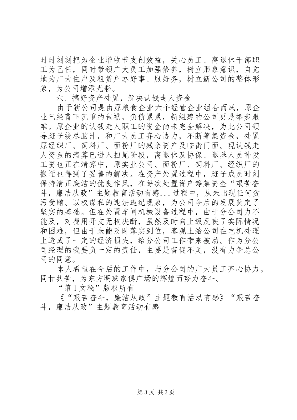 “艰苦奋斗，廉洁从政”主题教育活动有感 _第3页