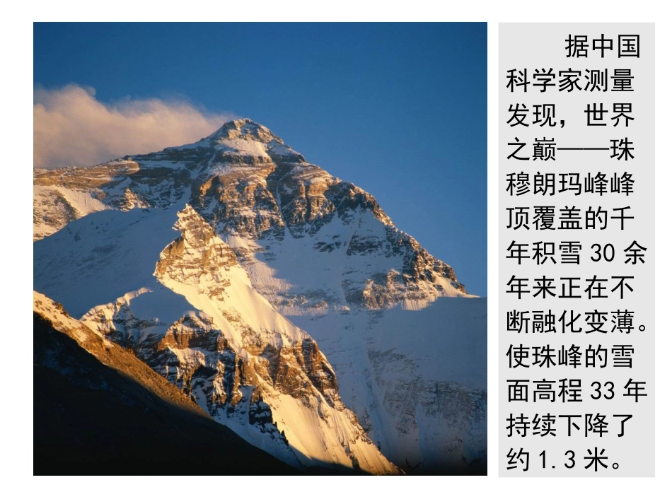 地理①必修24《全球气候变化》PPT课件_第3页