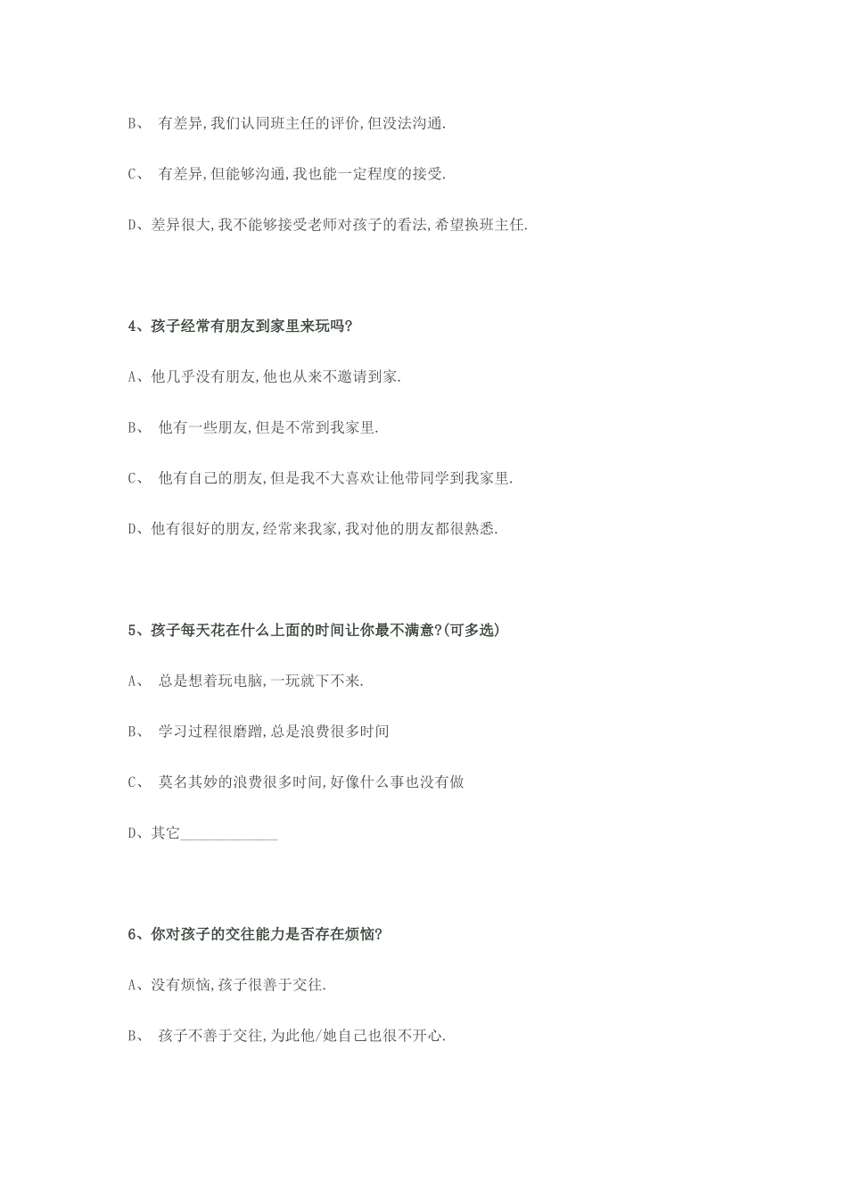 两峪乡中心学校家校沟通调查表_第2页