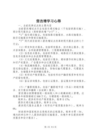 营改增学习心得 