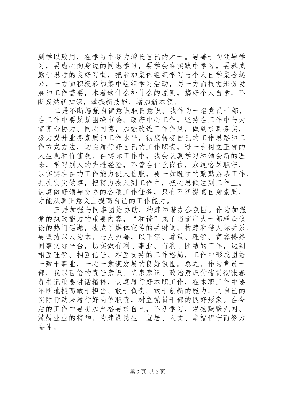 学习第八次党代会的心得体会 _第3页