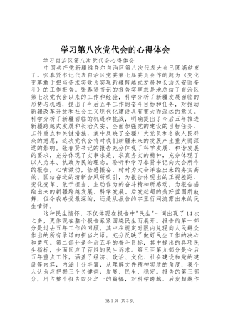 学习第八次党代会的心得体会 