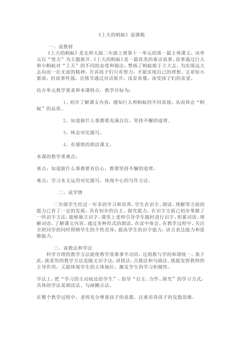 上天的蚂蚁的说课稿_第1页