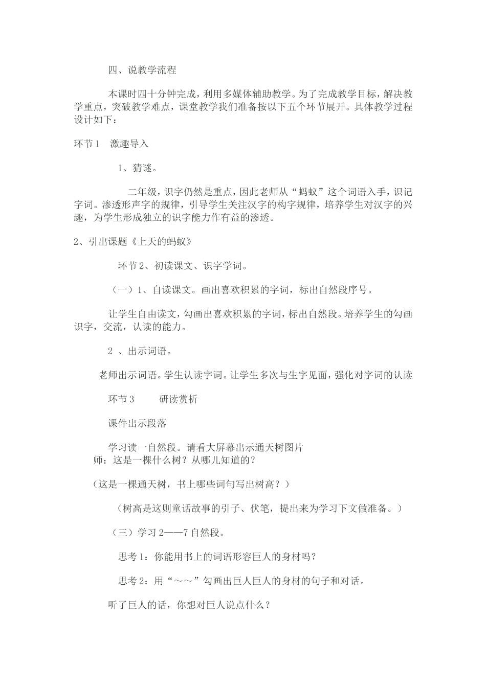 上天的蚂蚁的说课稿_第2页