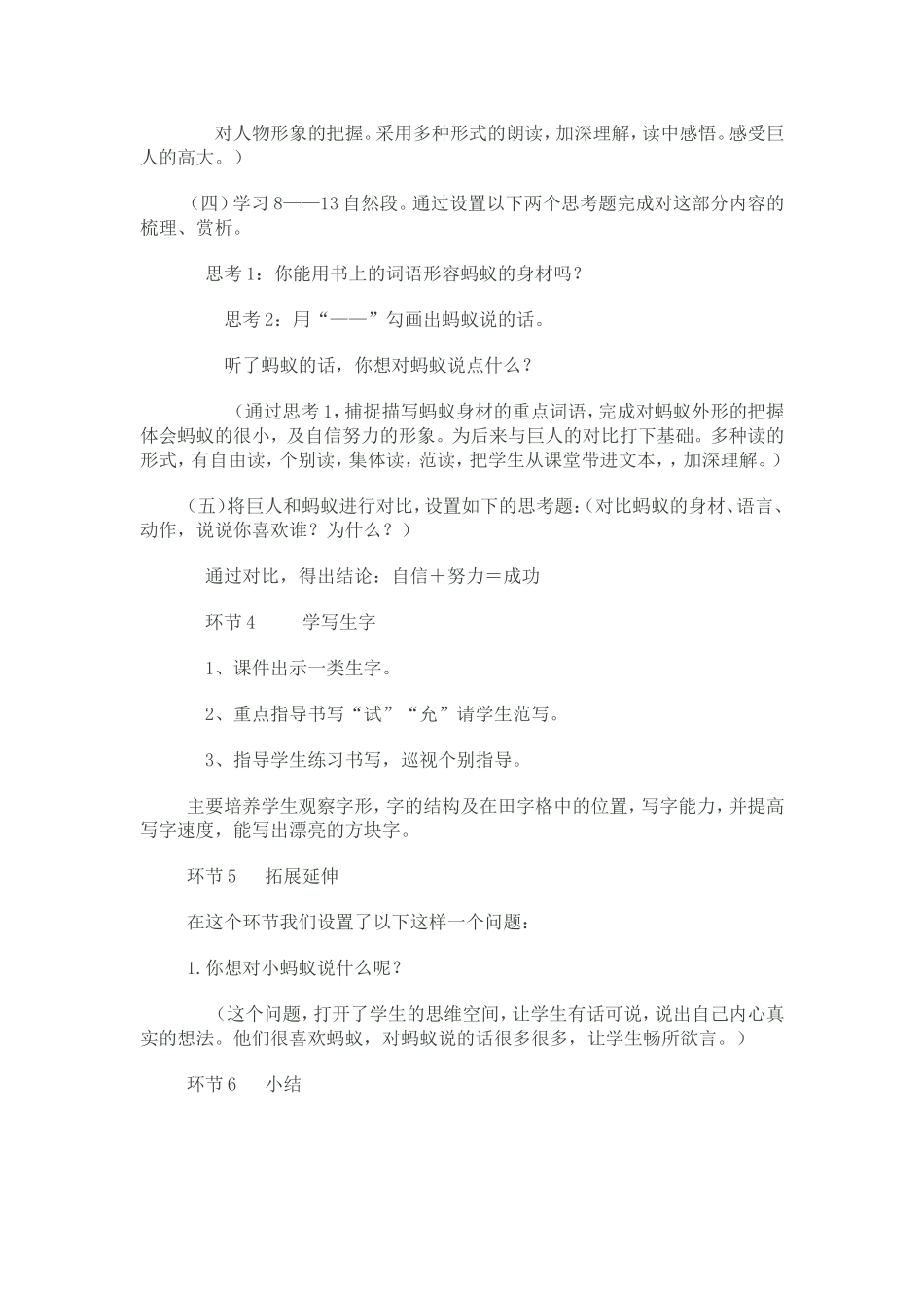 上天的蚂蚁的说课稿_第3页