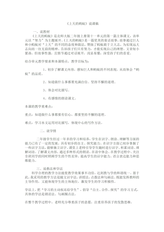 上天的蚂蚁的说课稿
