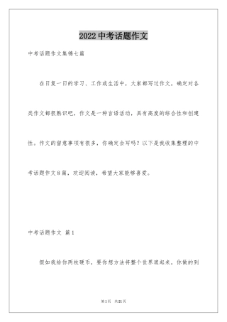 2024中考话题作文_118