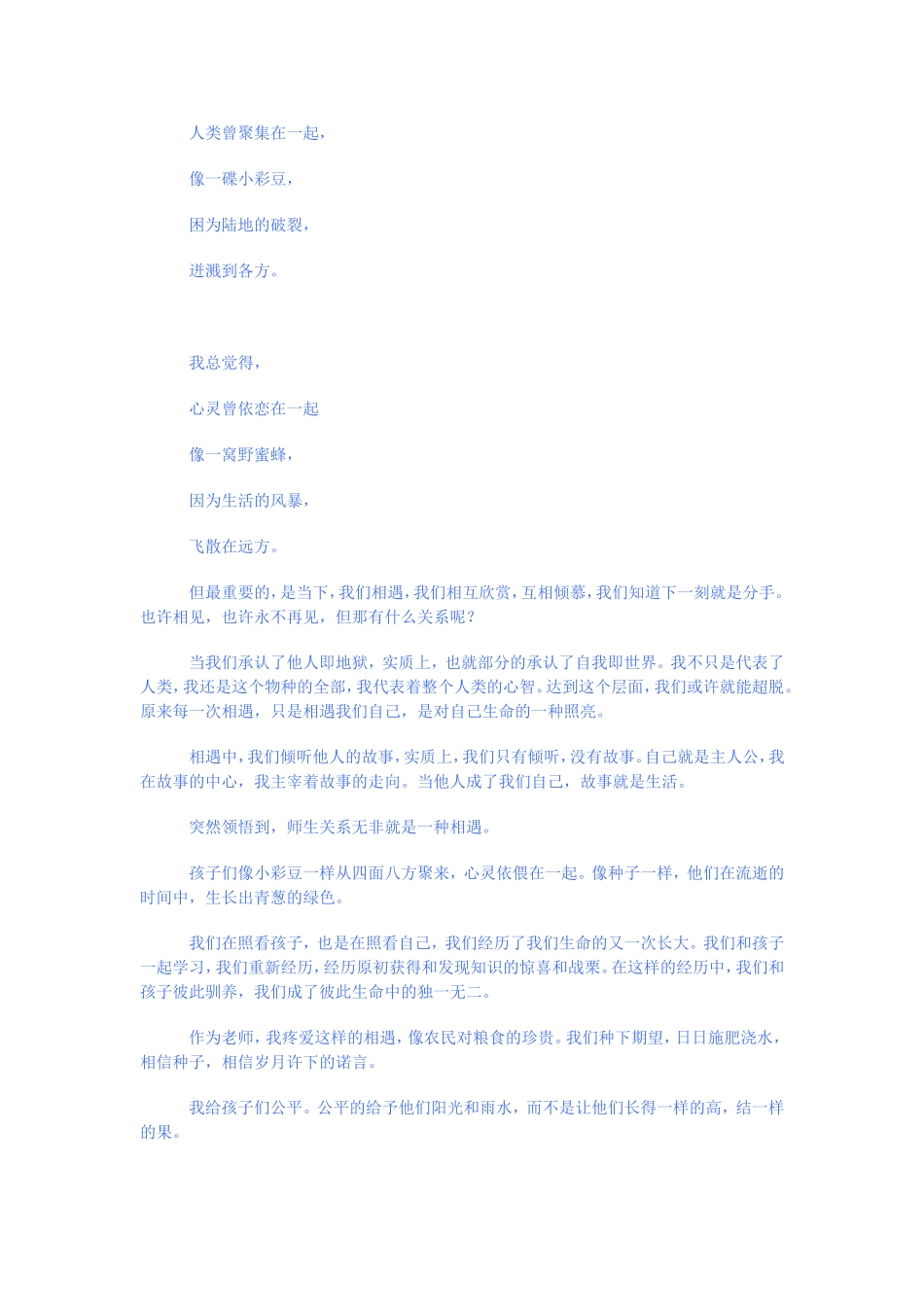 教育就是一个美好的相遇_第2页