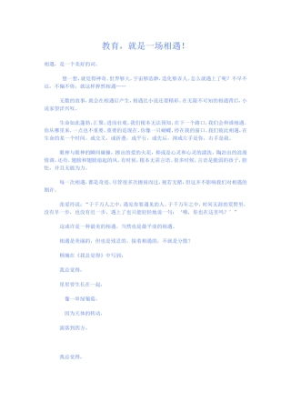 教育就是一个美好的相遇