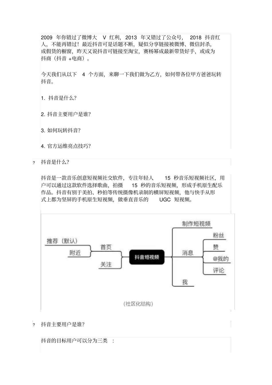 24个品牌的抖音运营案例解析_第1页