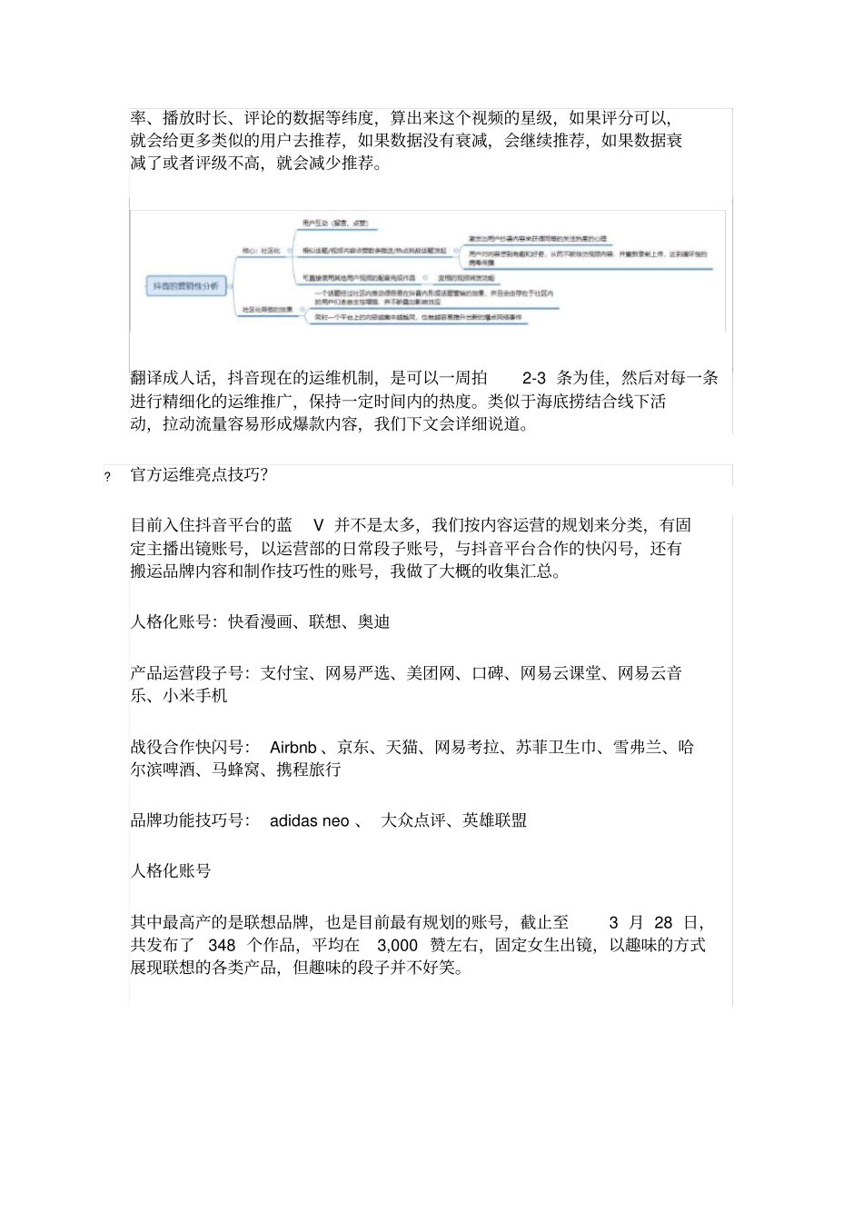 24个品牌的抖音运营案例解析_第3页