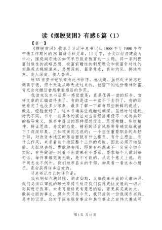 读《摆脱贫困》有感5篇（1）