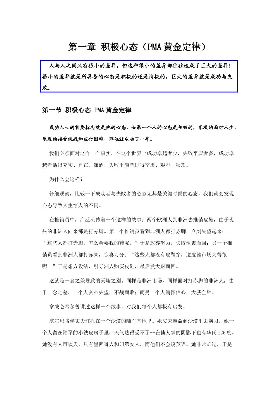 积极心态之黄金定律_第1页